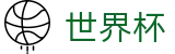 2026美加墨世界杯FIFA线上官方网站首页 - 8强争夺战（四分之一决赛）赛程